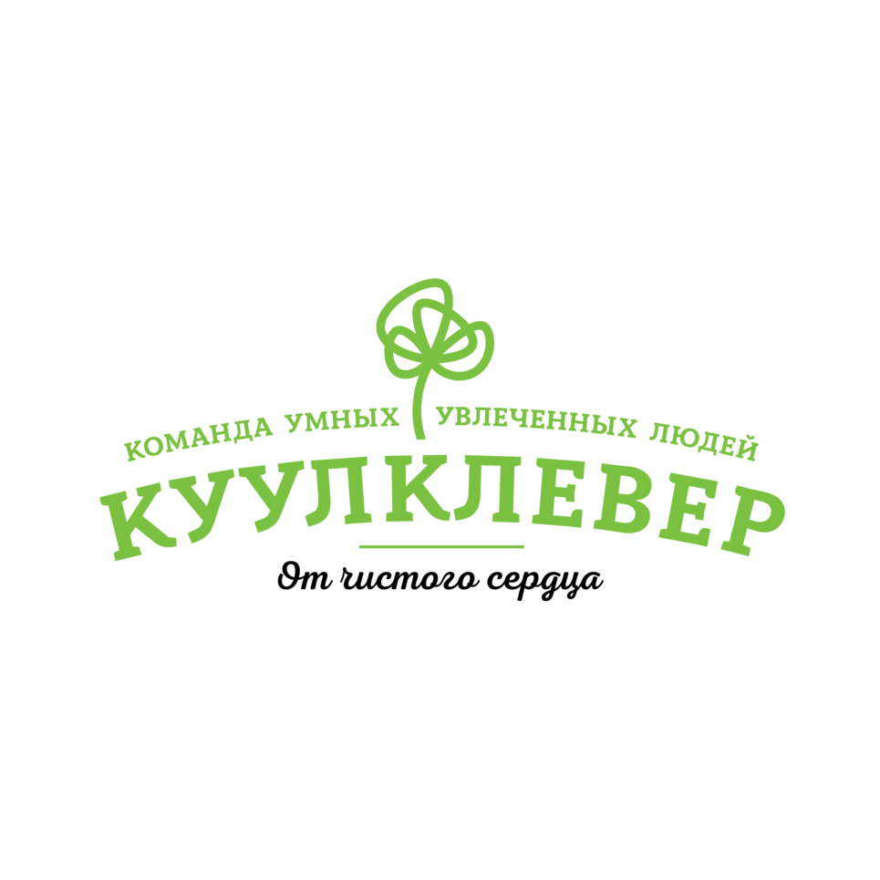 КуулКлевер (МясновЪ, Отдохни)