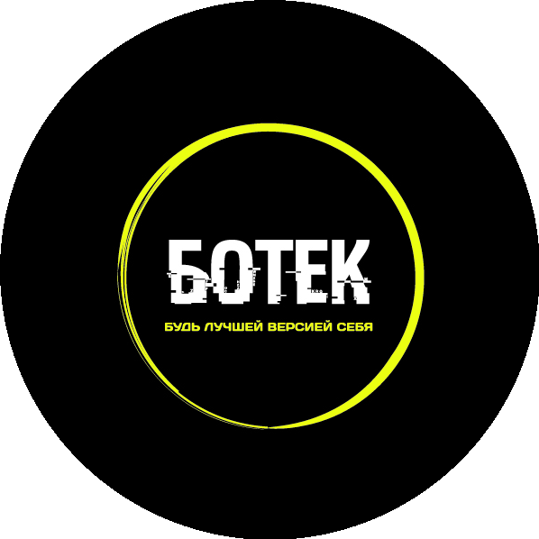 Ботек фитнес