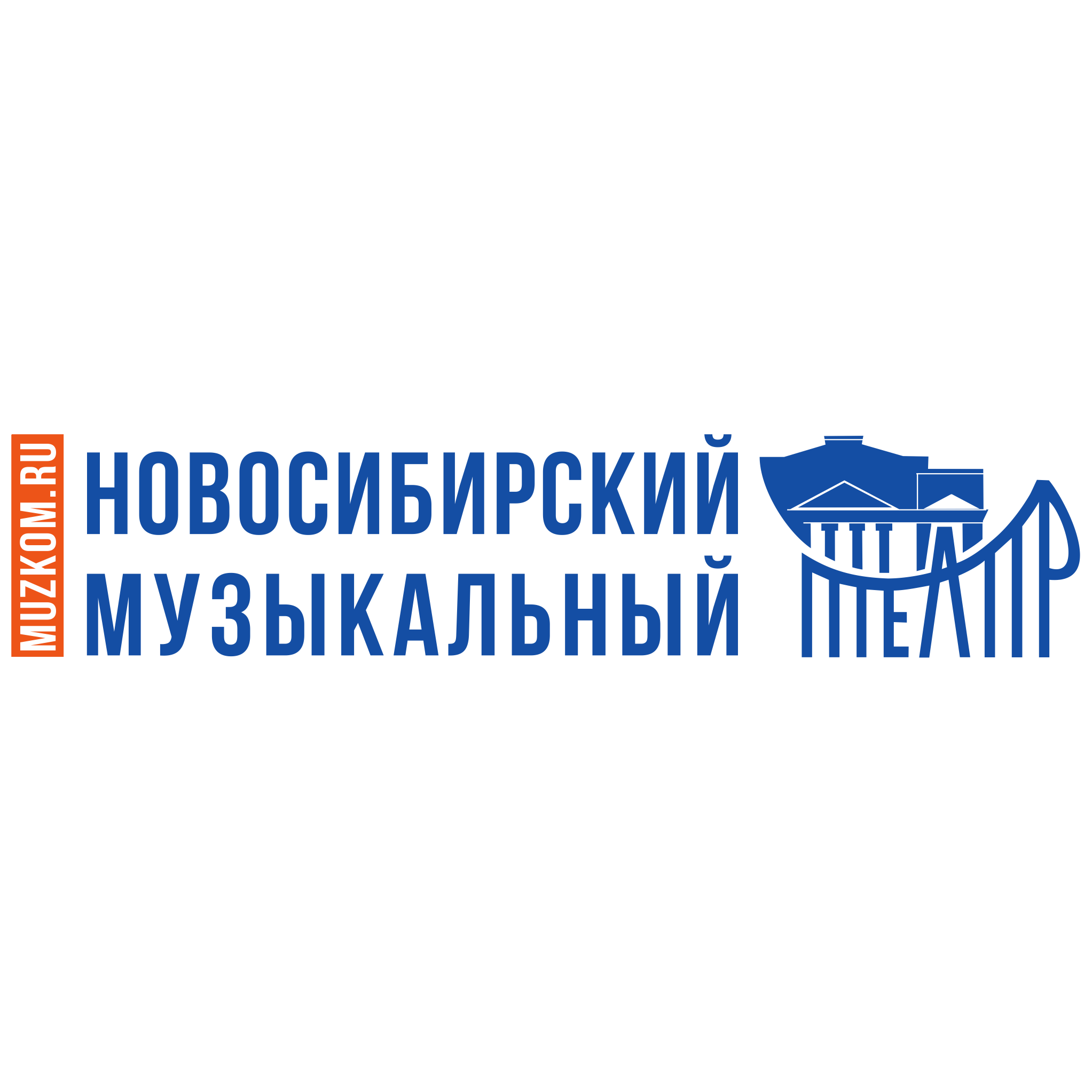 ГАУК НСО Новосибирский музыкальный театр