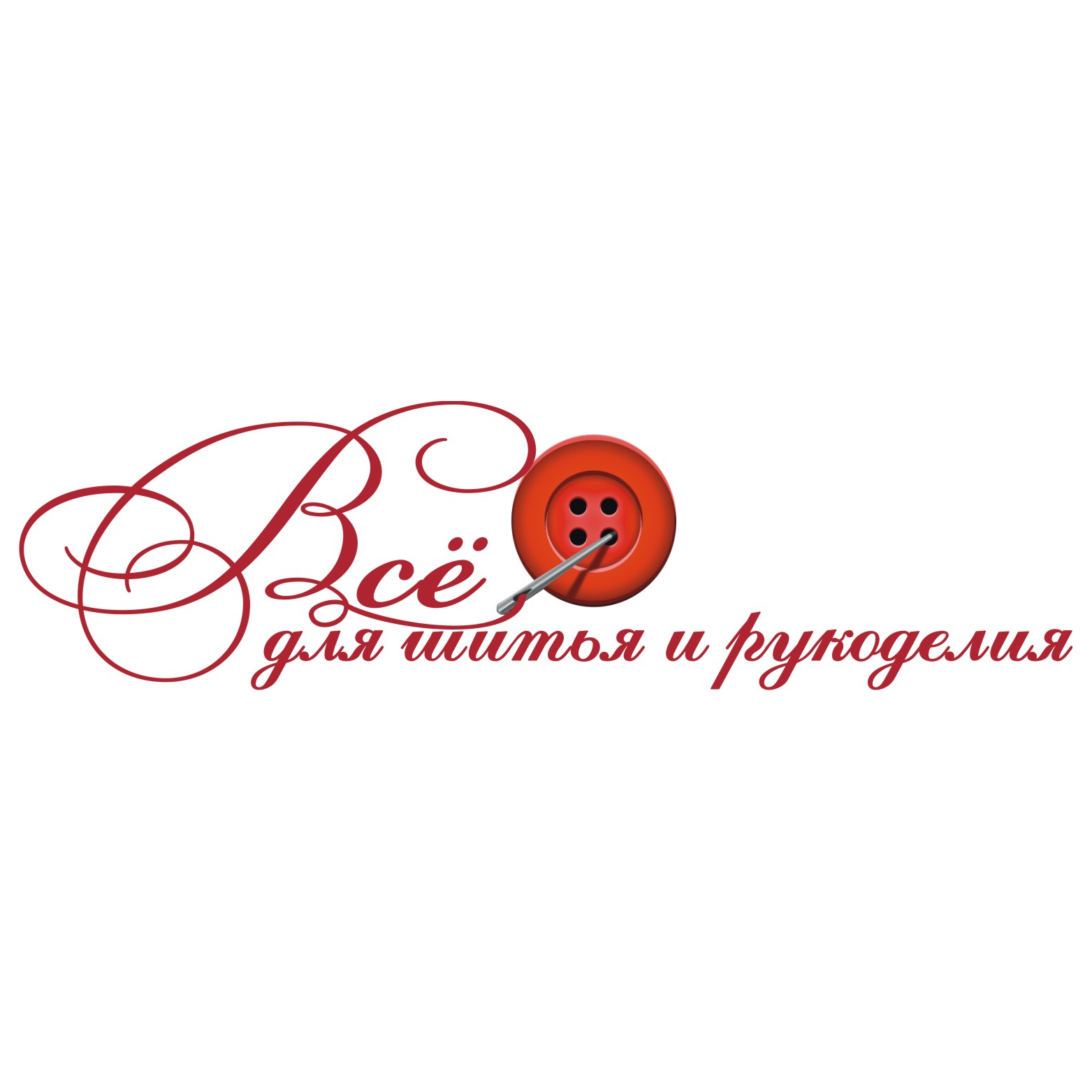 Все для шитья
