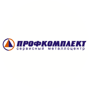 Профкомплект