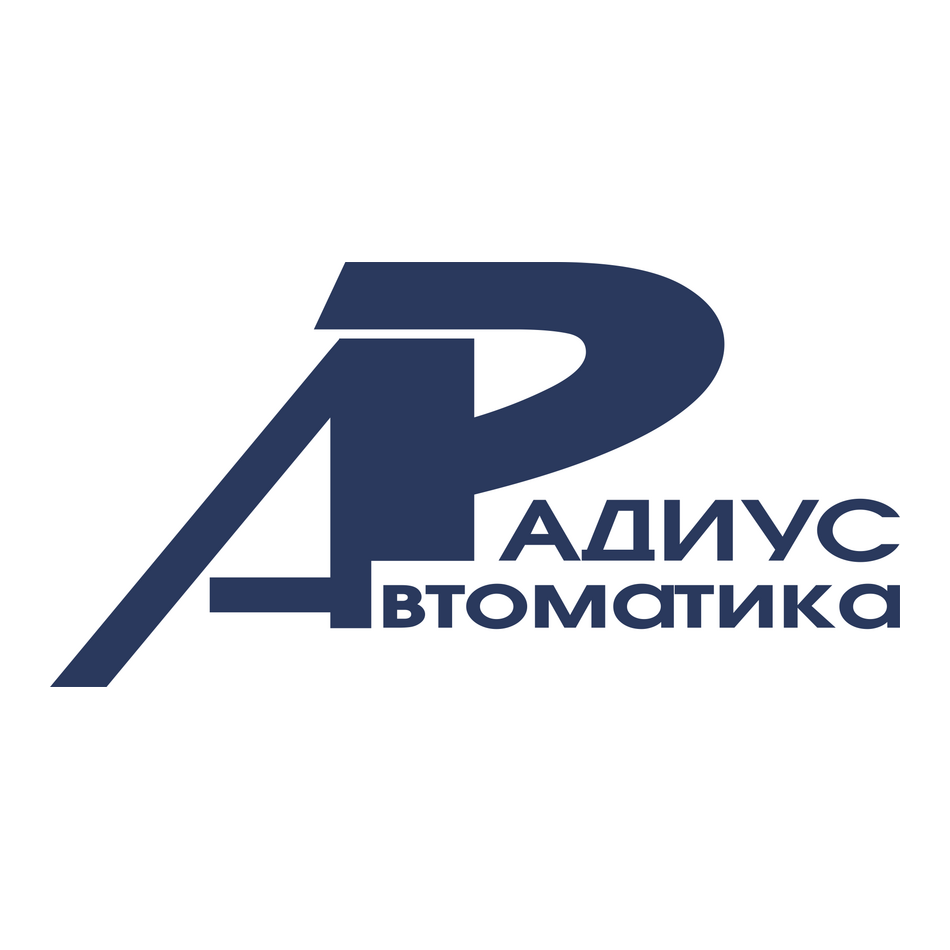 РАДИУС Автоматика