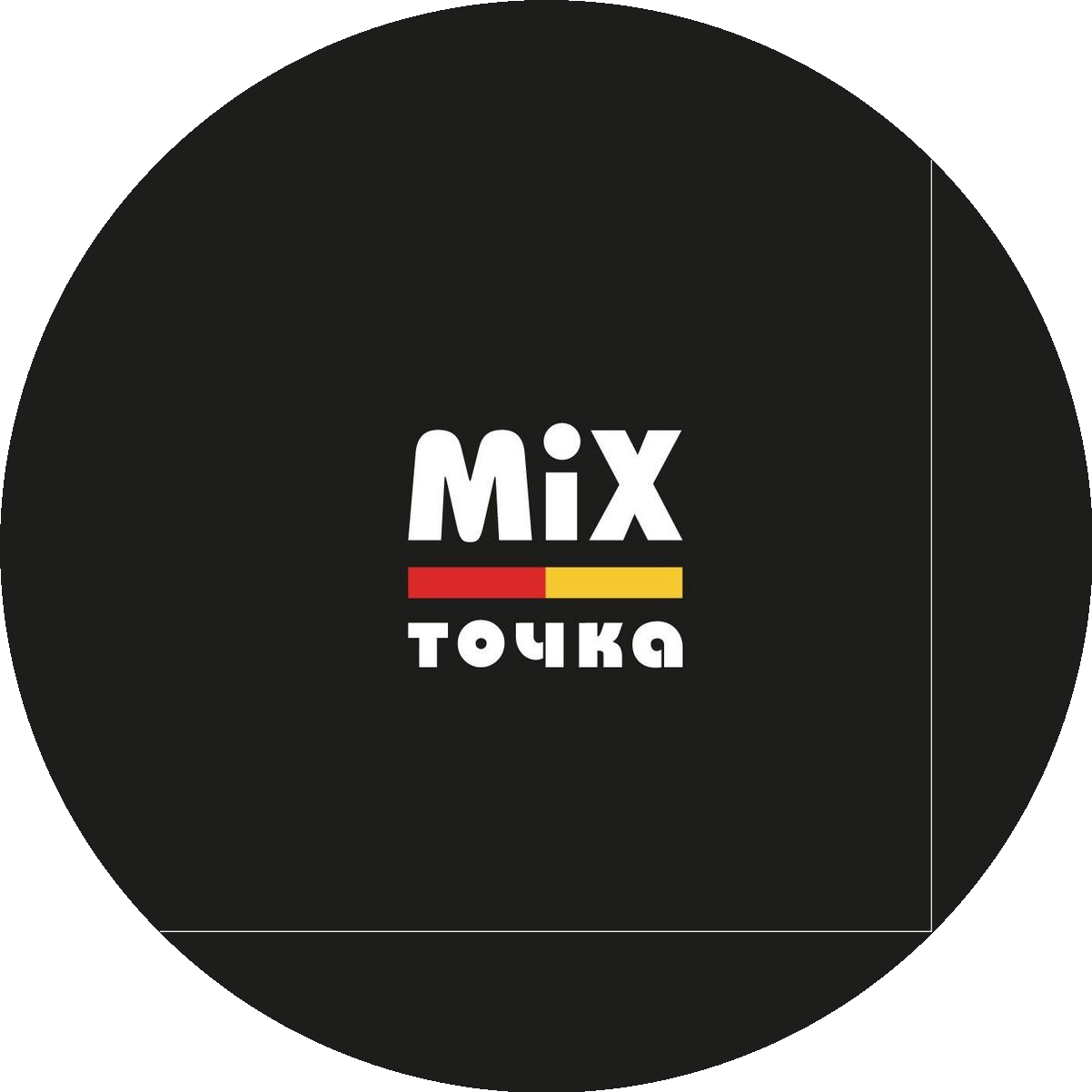 MiX точка