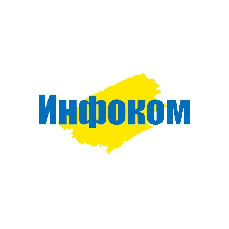 Инфоком