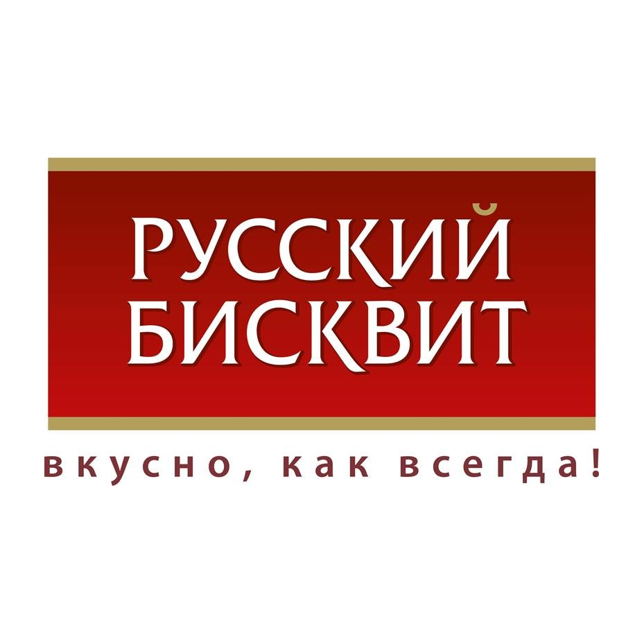 Русский бисквит