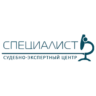 АНО Судебно-экспертный центр СПЕЦИАЛИСТ