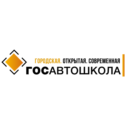 ГОСавтошкола