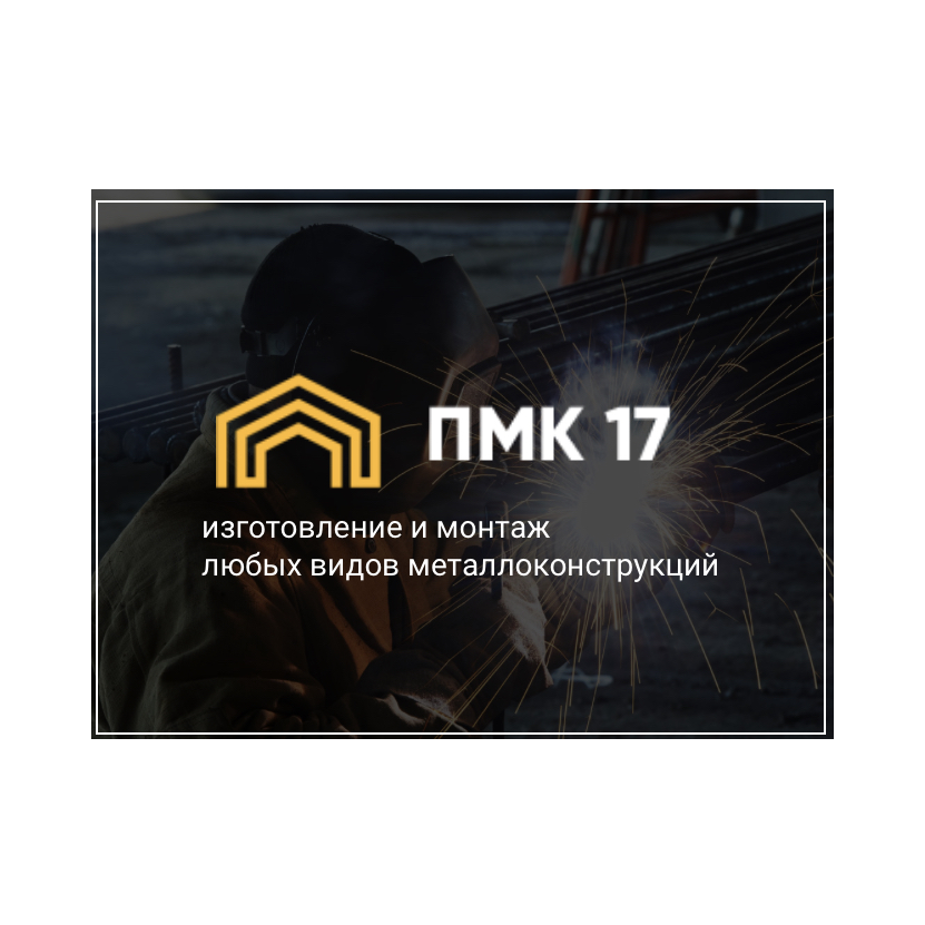Производственно-монтажная компания-17