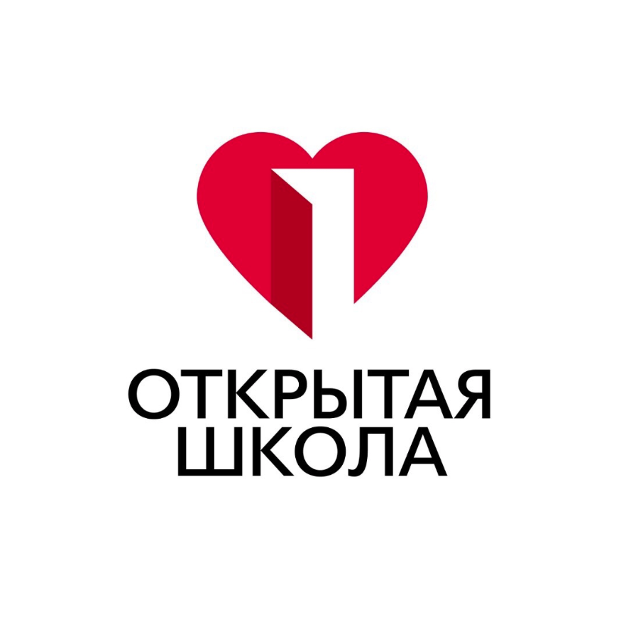 Открытая школа