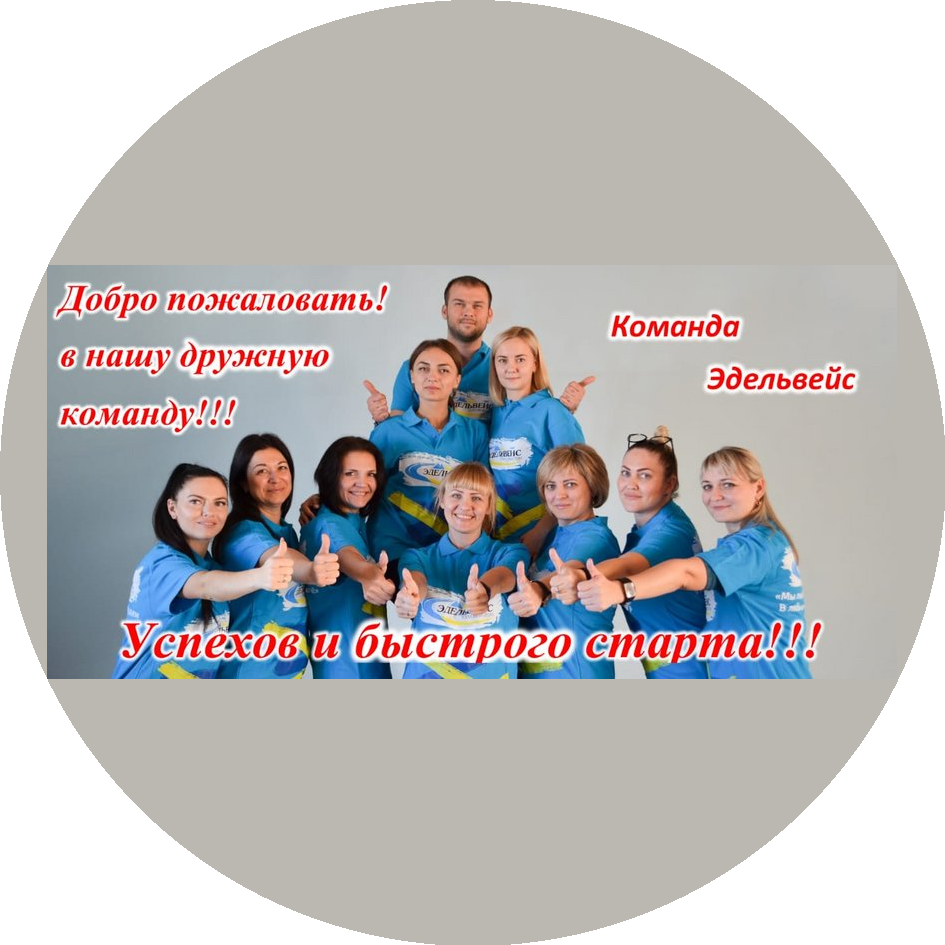 Эдельвейс, ТД