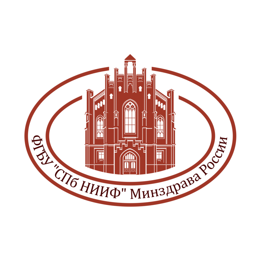 ФГБУ СПб НИИФ Минздрава России