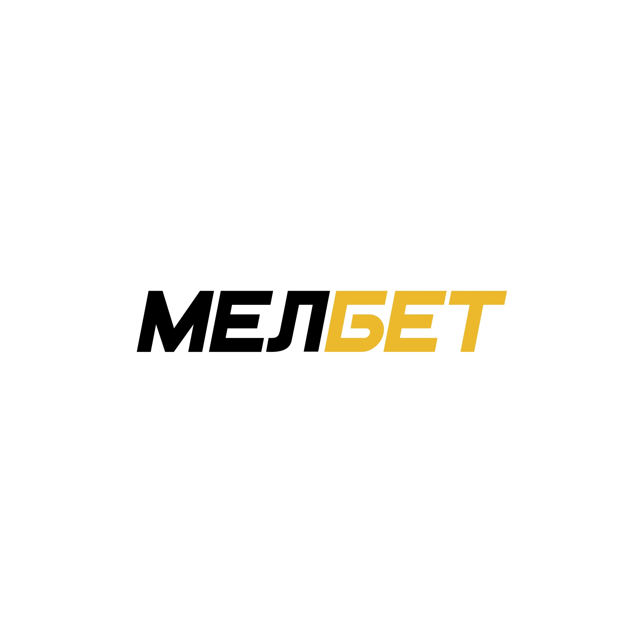 Букмекерская компания МЕЛБЕТ