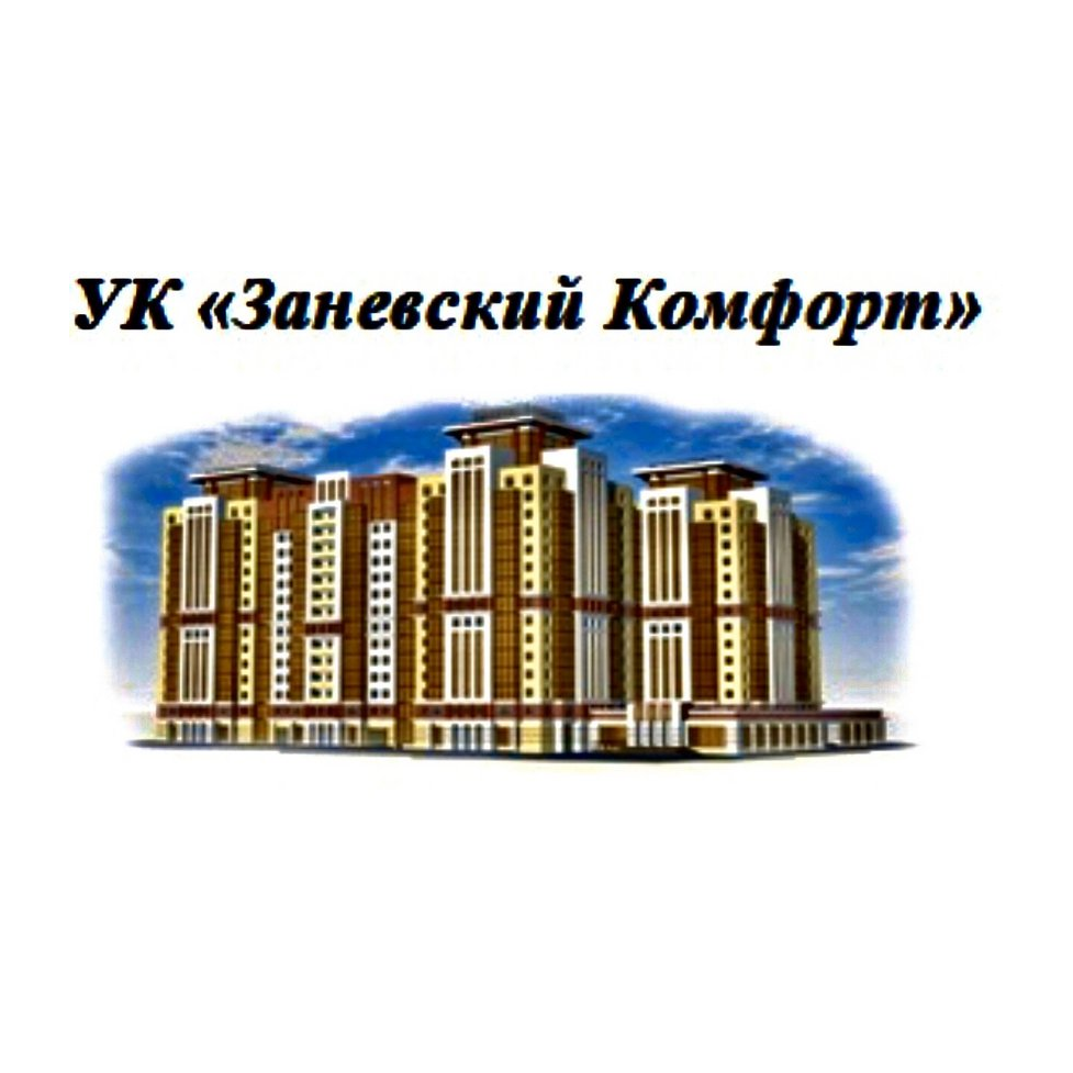 УК Заневский Комфорт
