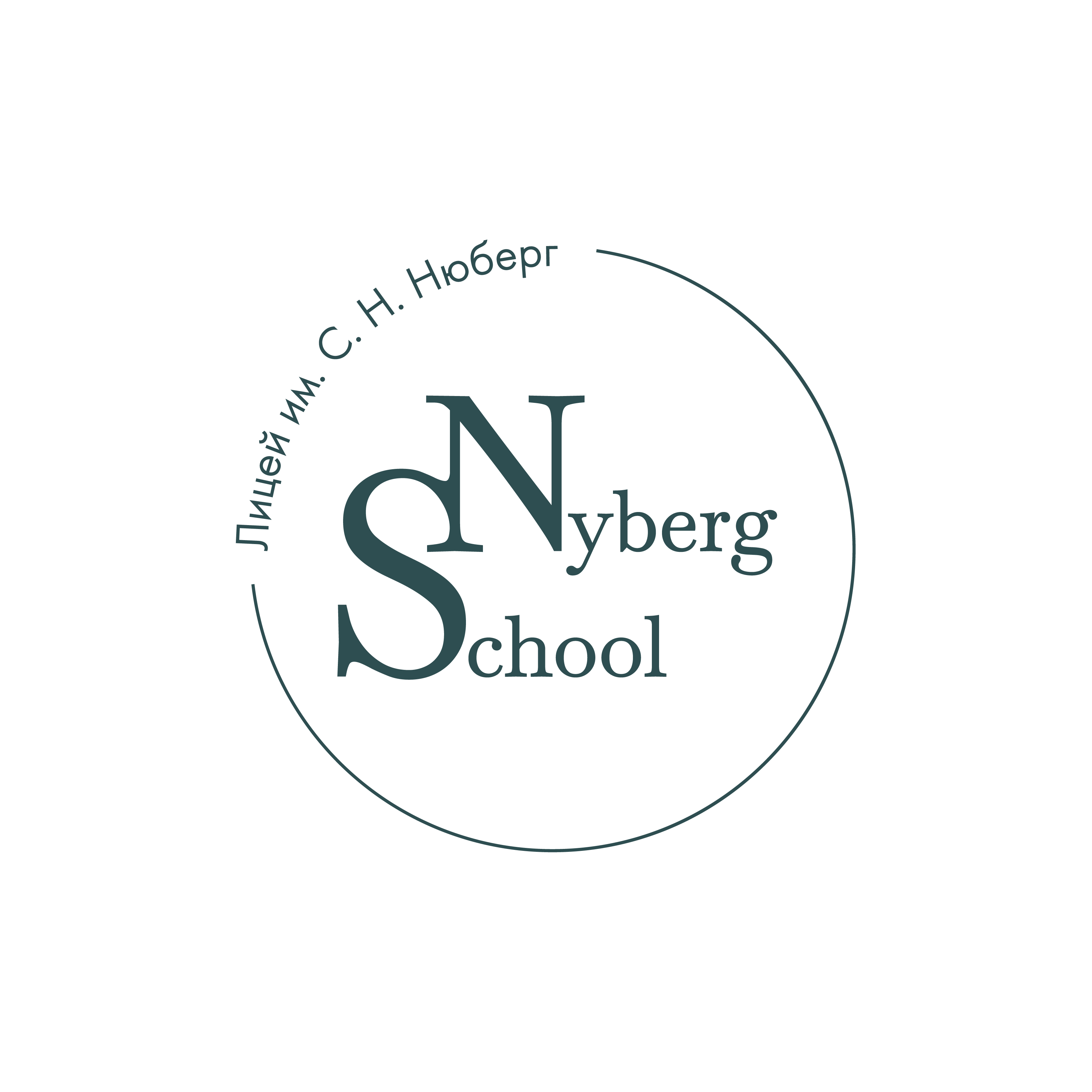 Лицей имени Софьи Николаевны Нюберг