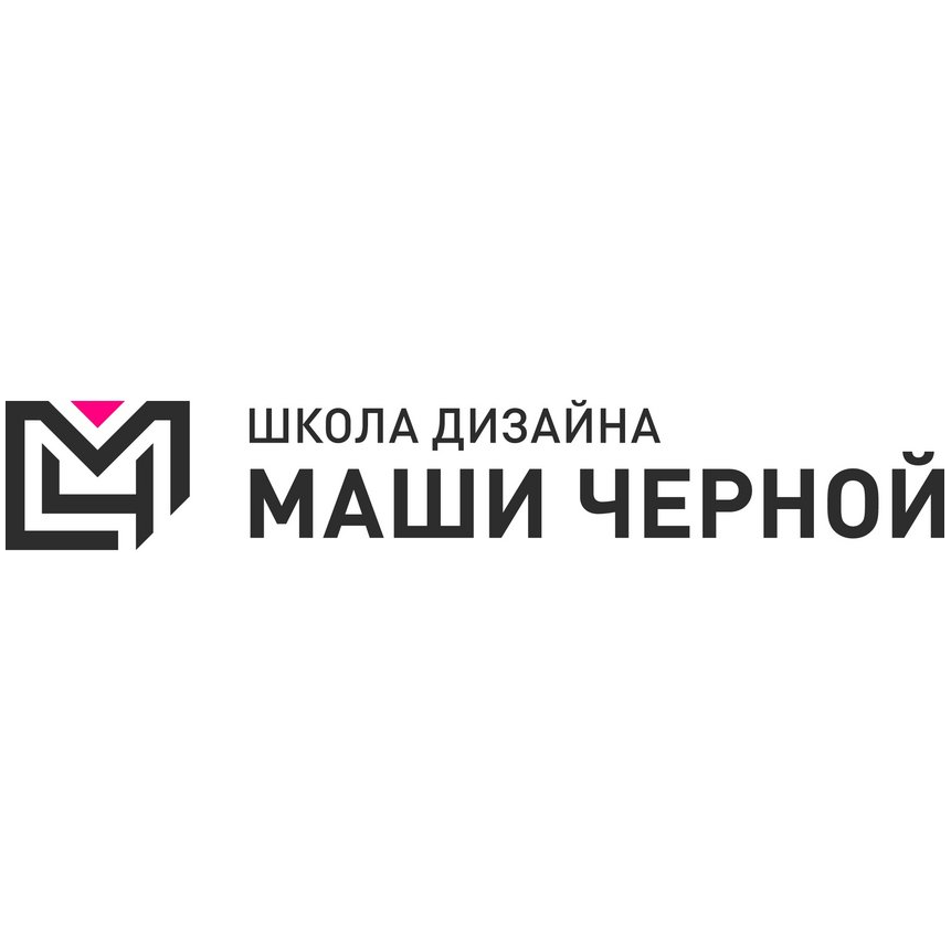 Школа дизайна Маши Черной