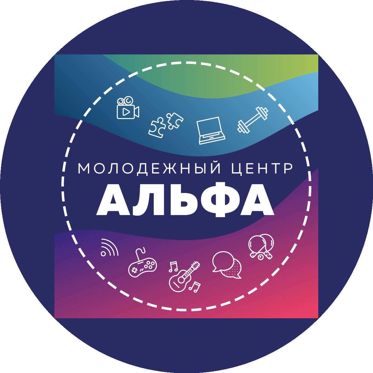 Муниципальное автономное учреждение Молодежный Центр Альфа