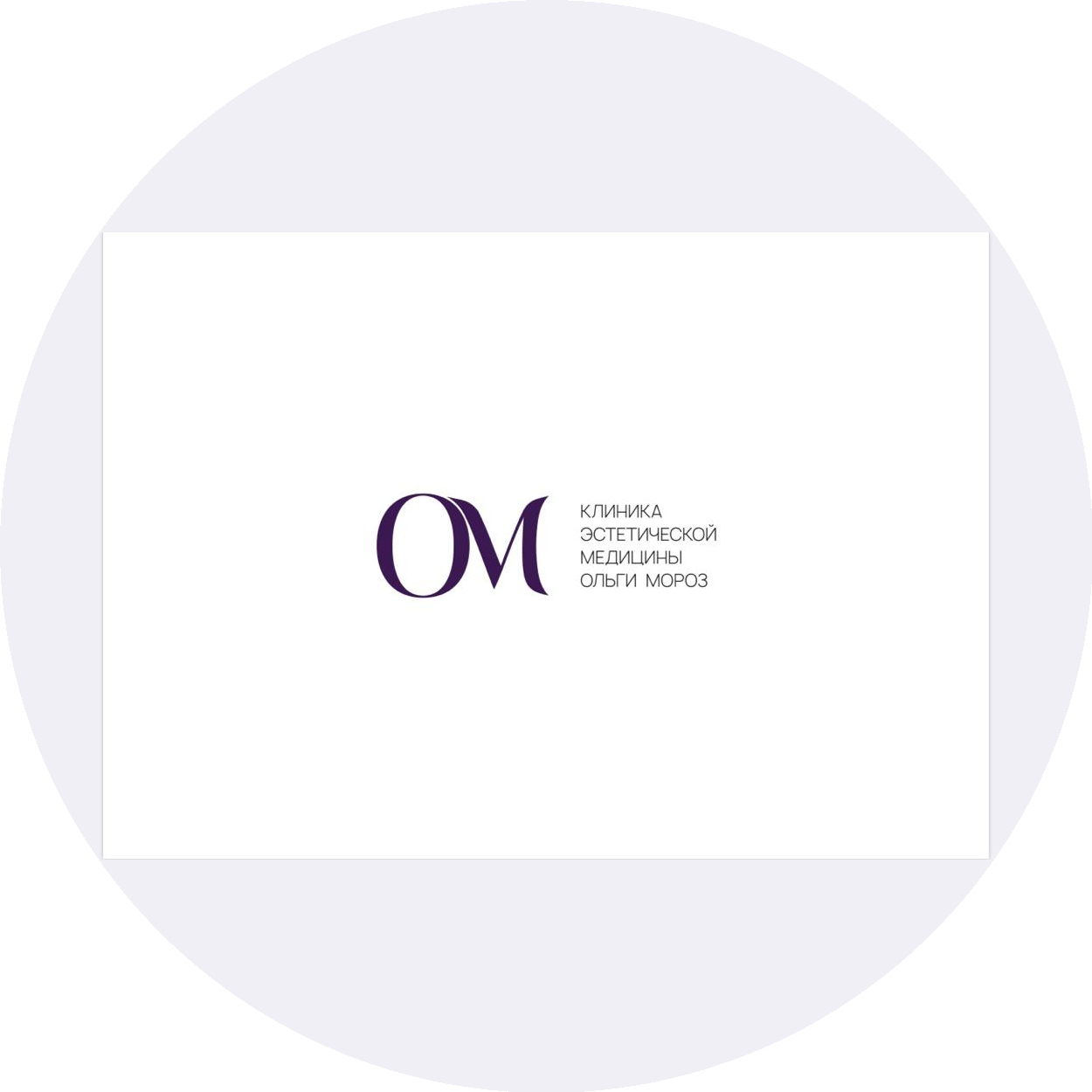 Клиника Эстетической Медицины Ольги Мороз