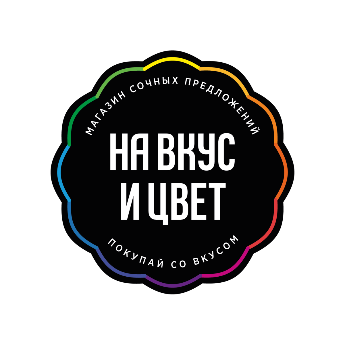 На Вкус и Цвет