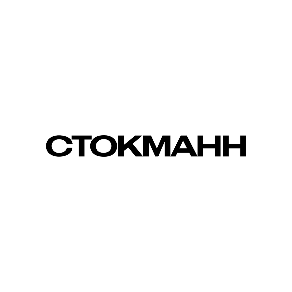 Стокманн