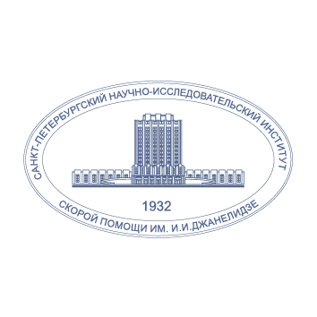 ГБУ СПб НИИ СП им. И.И. Джанелидзе