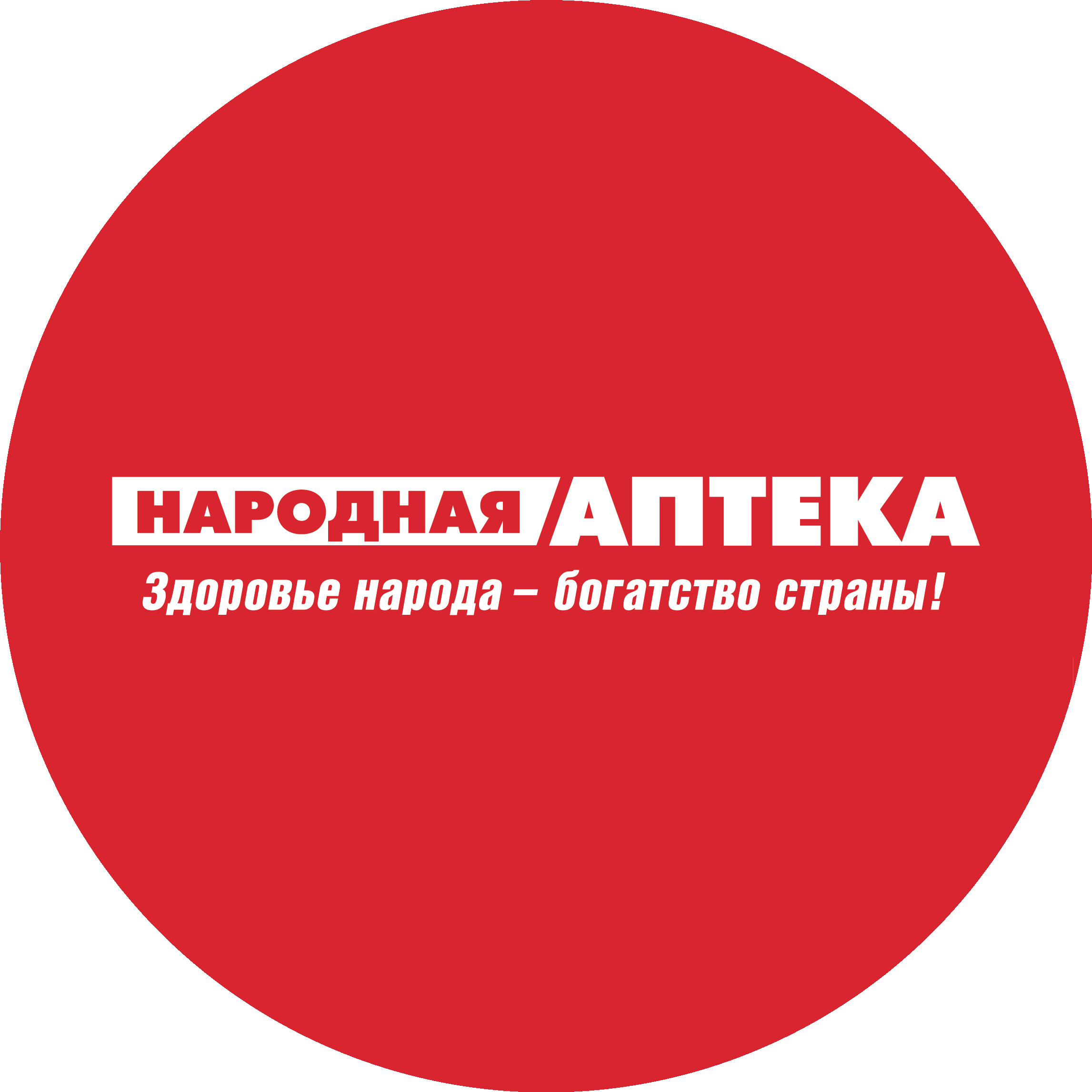 Народная Аптека