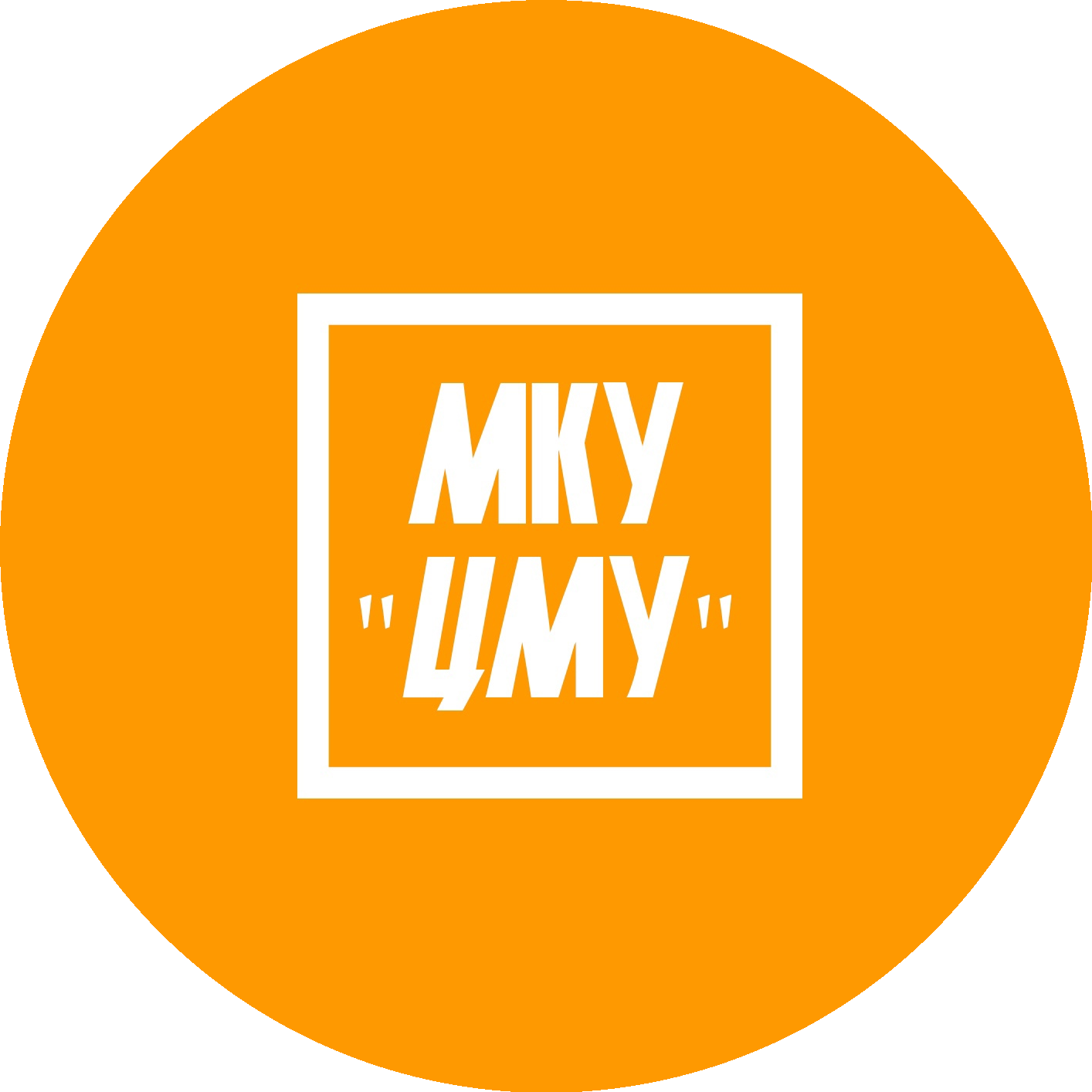 МКУ Центр муниципальных услуг