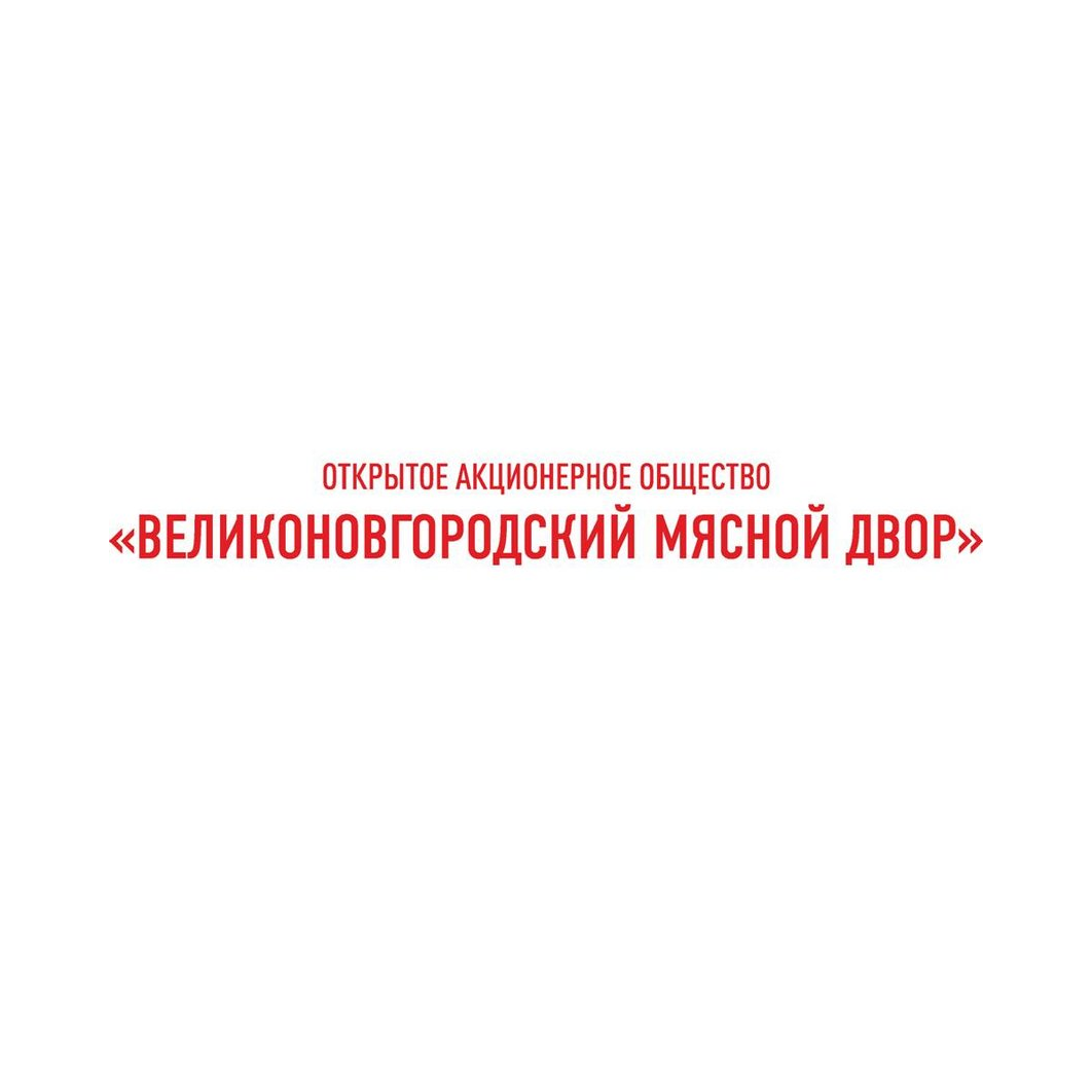 Великоновгородский мясной двор
