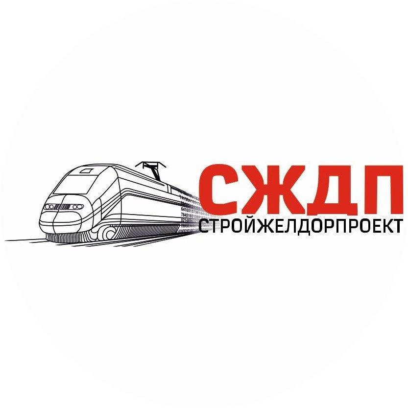 Стройжелдорпроект