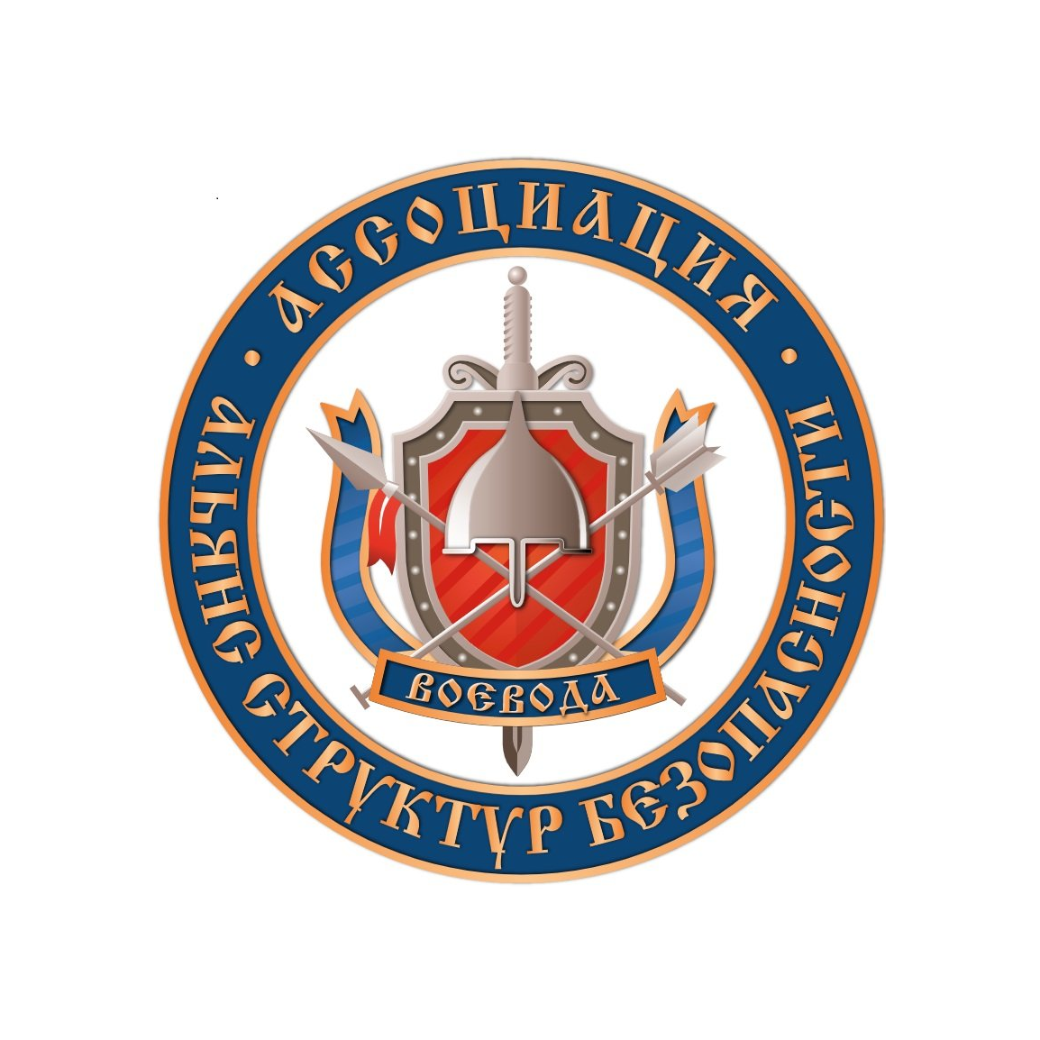 Альянс структур безопасности Воевода