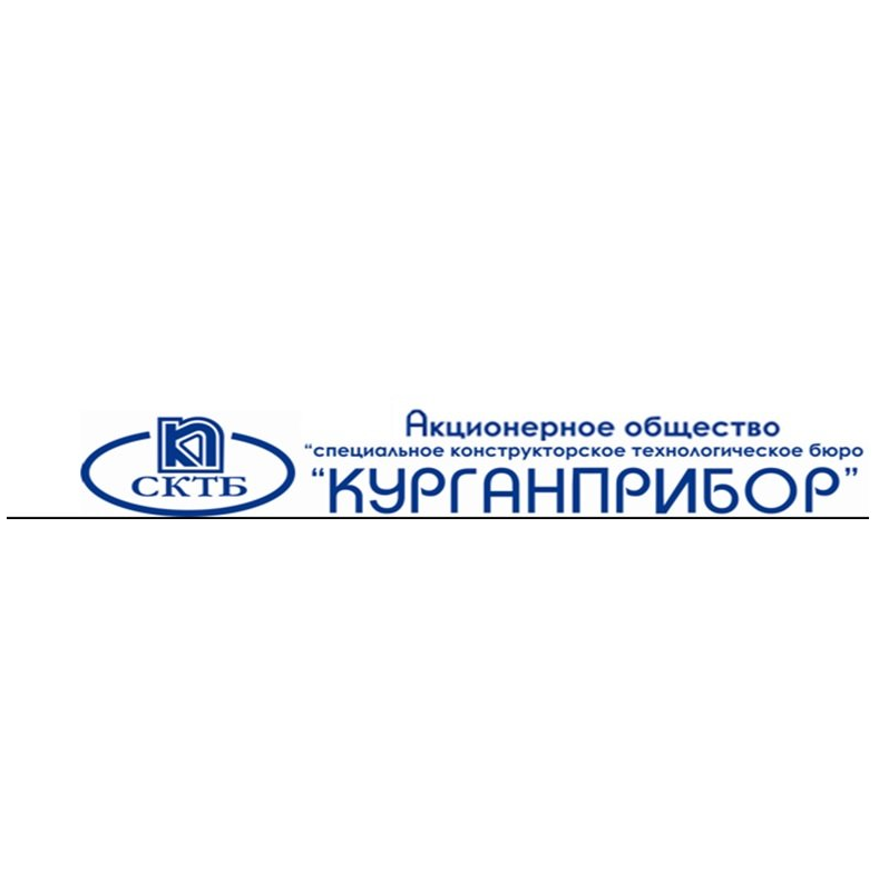 Специальное Конструкторское Технологическое Бюро Курганприбор