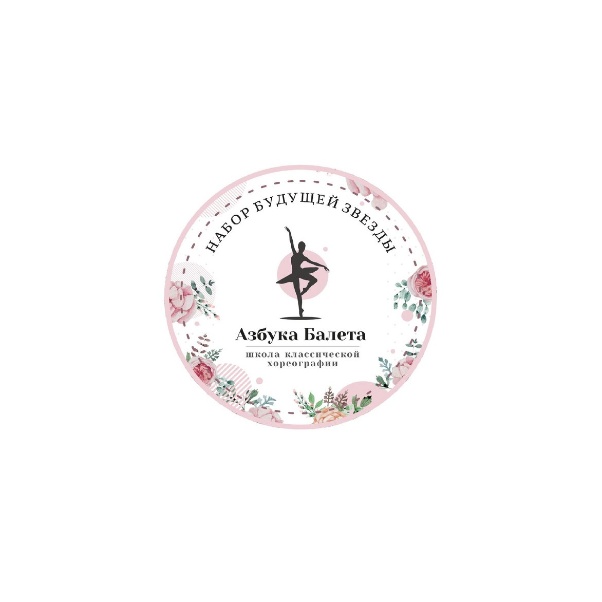 Азбука балета (ИП Баранов Глеб Игоревич)