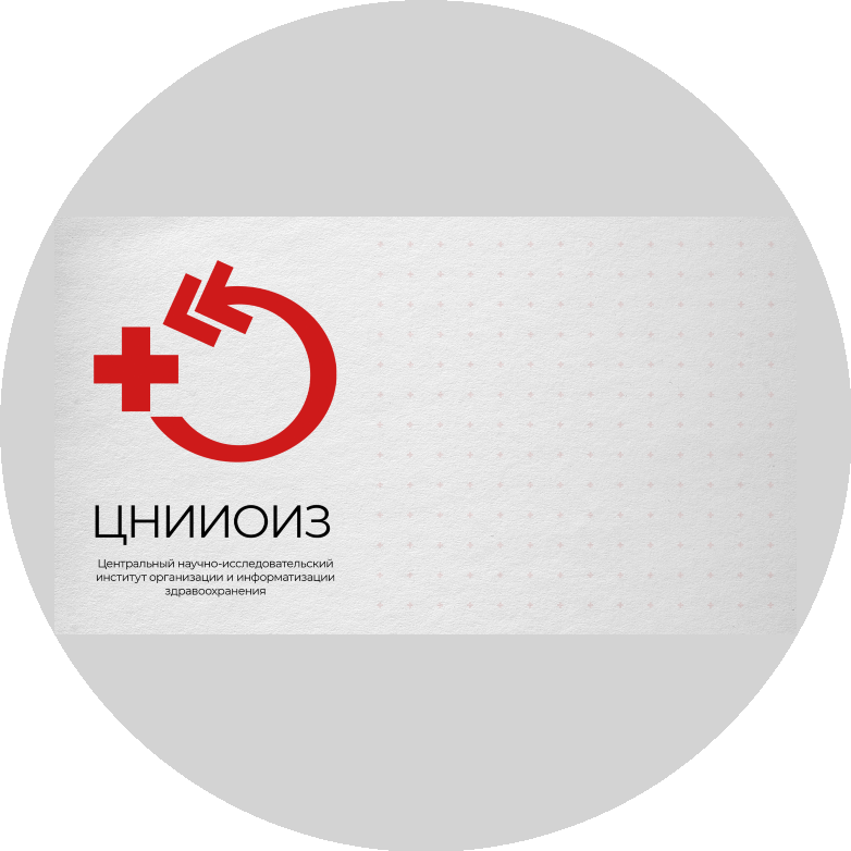 ФГБУ Центральный НИИ организации и информатизации здравоохранения Минздрава России