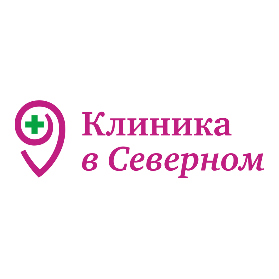 Клиника в Северном
