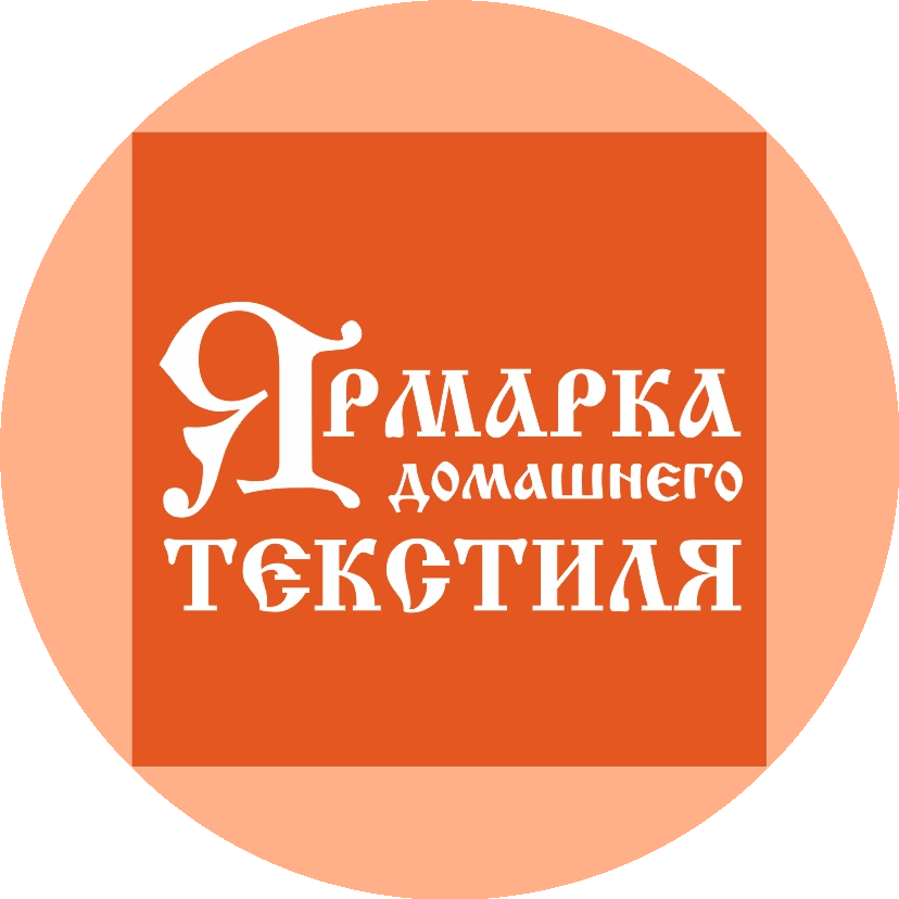 ЯРМАРКА ДОМАШНЕГО ТЕКСТИЛЯ