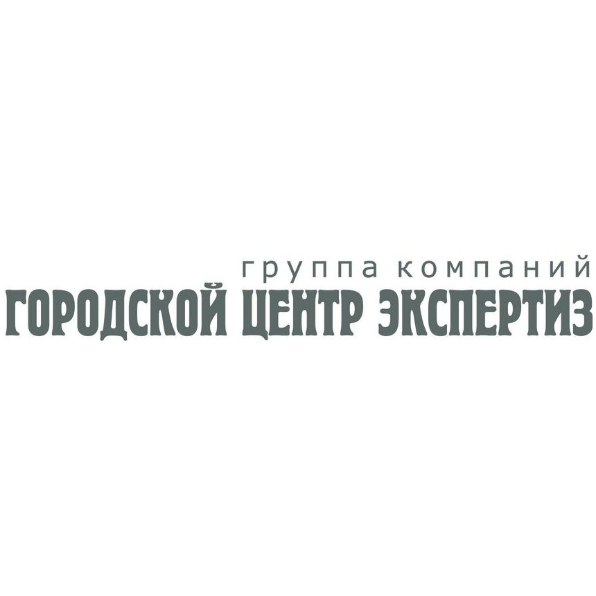 Городской центр экспертиз