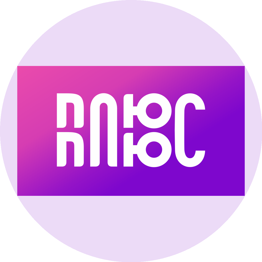 ПлюсПлюс