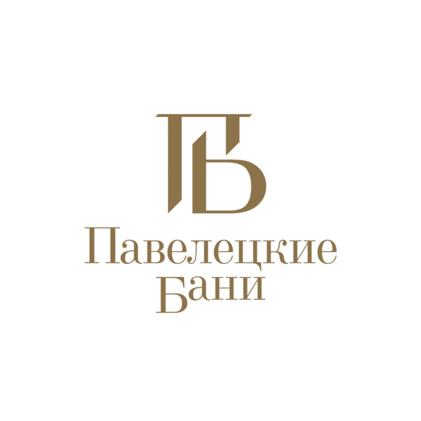 Павелецкие Бани