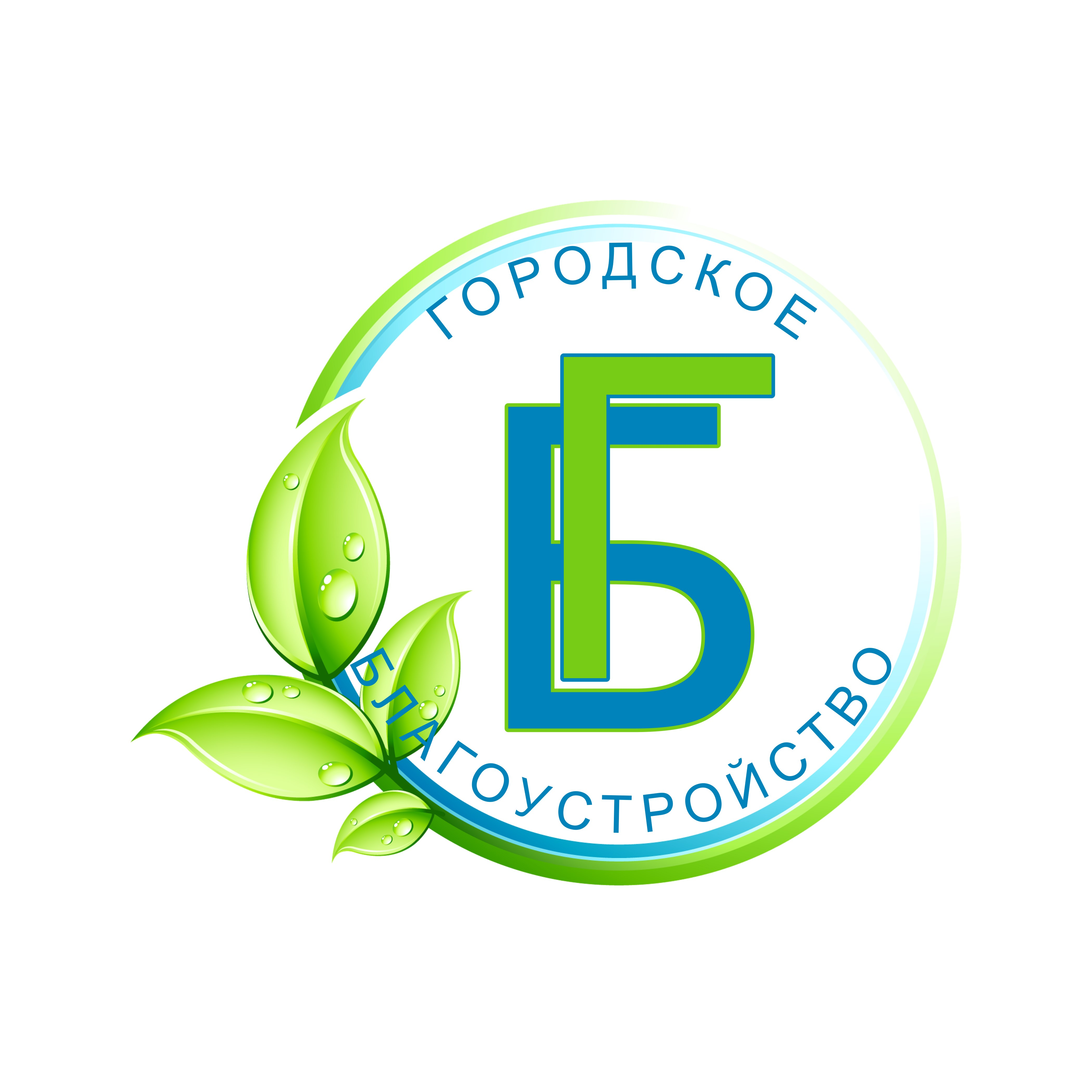 МУП Городское Благоустройство