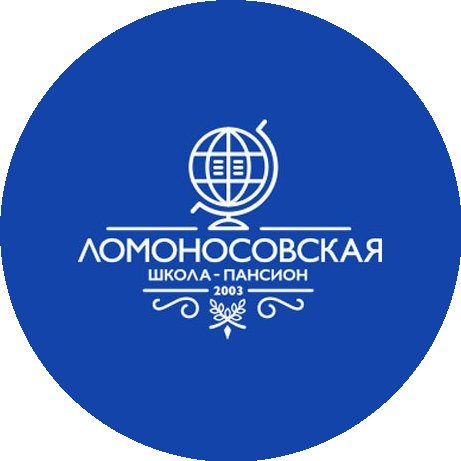 Ломоносовская школа-пансион
