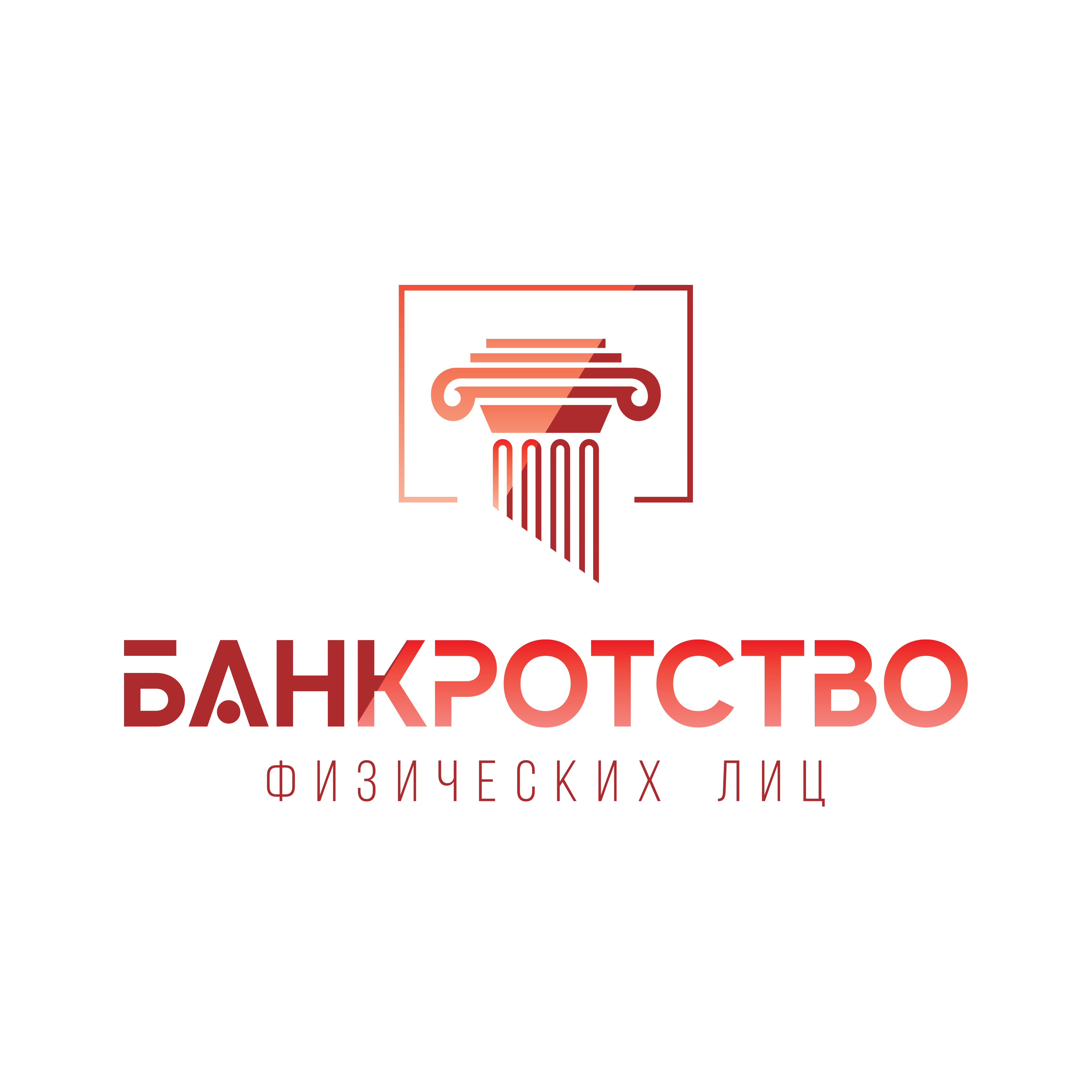 Система Банкрот