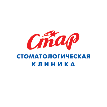 Стоматологическая клиника Стар