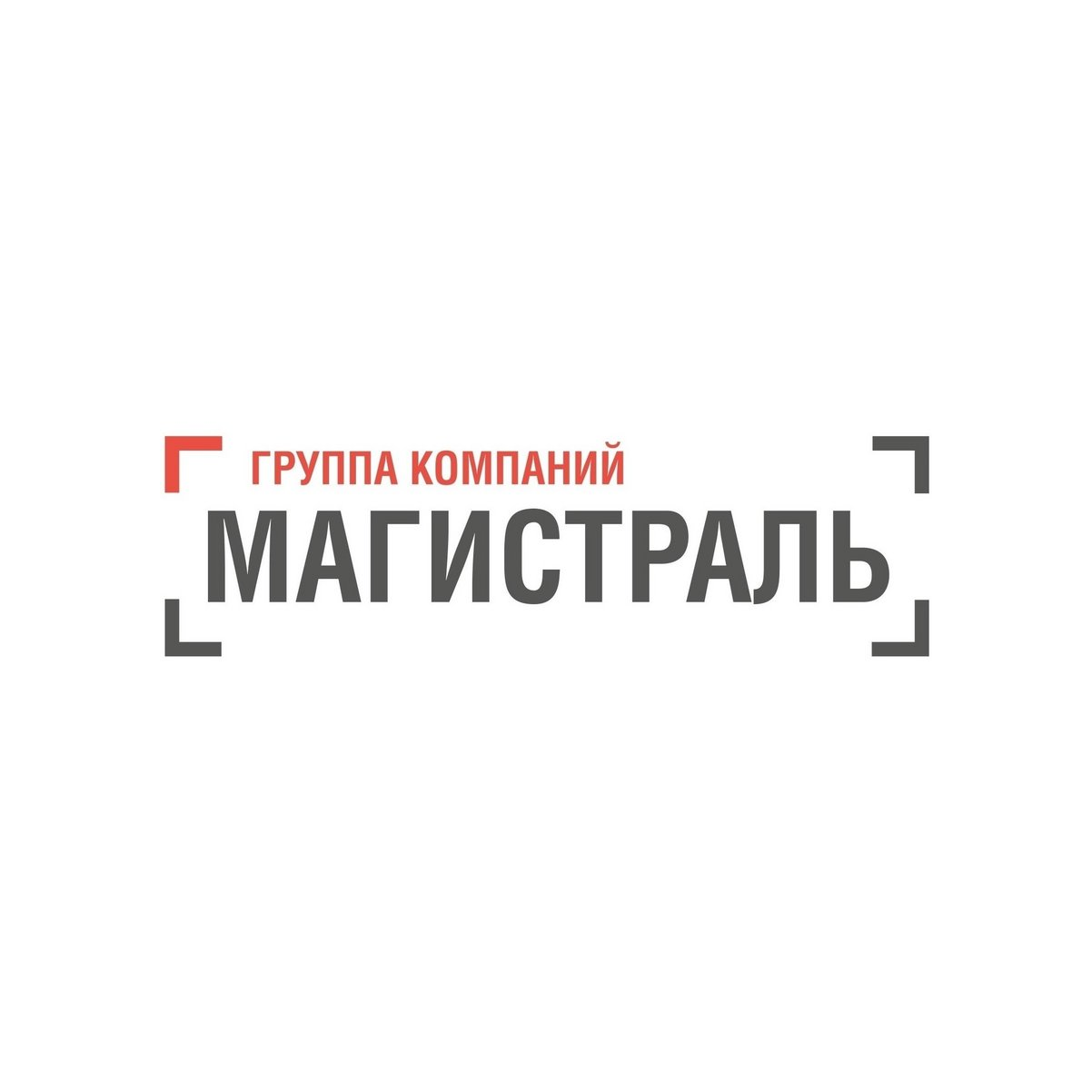 ПСК Магистраль Констракшн