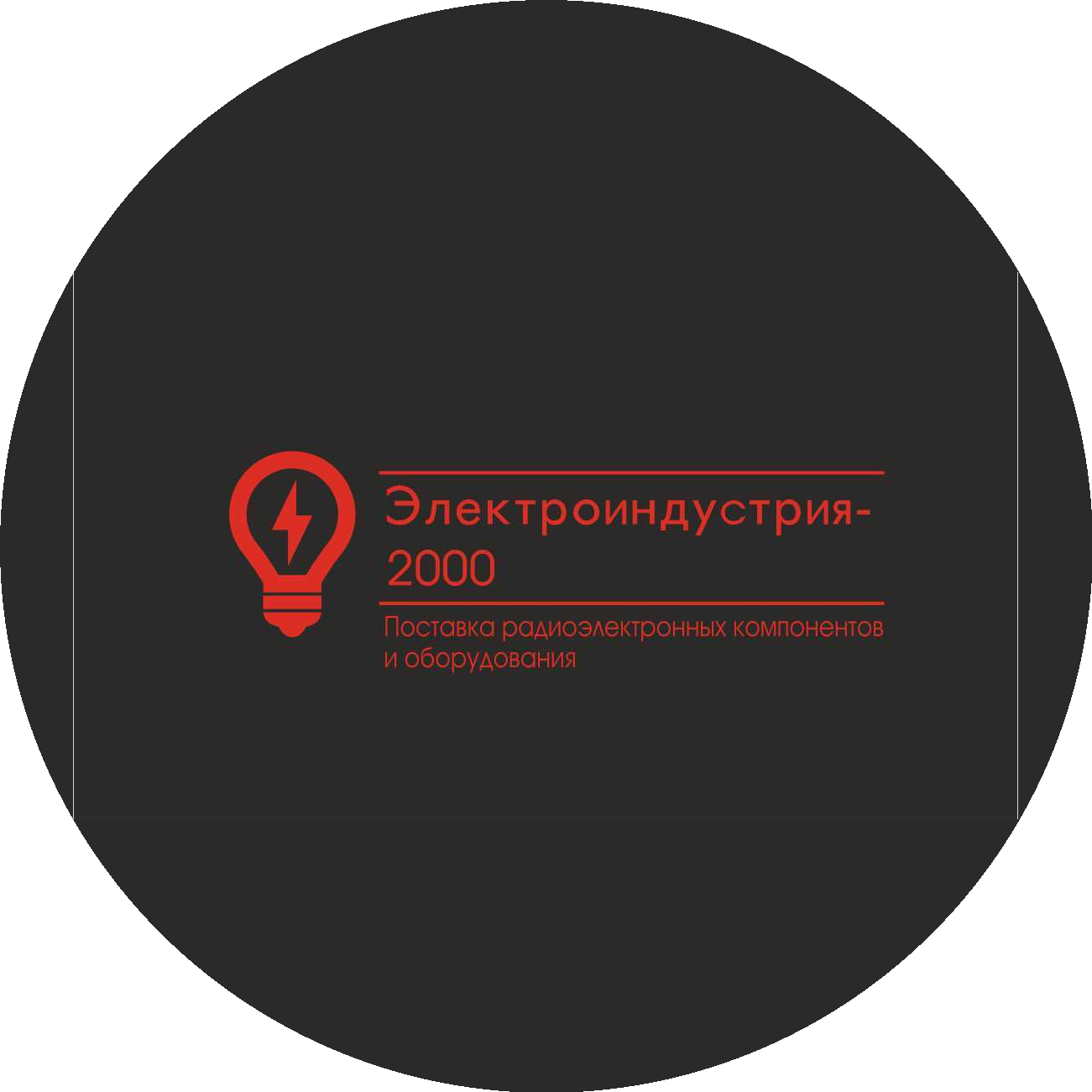 Электроиндустрия-2000