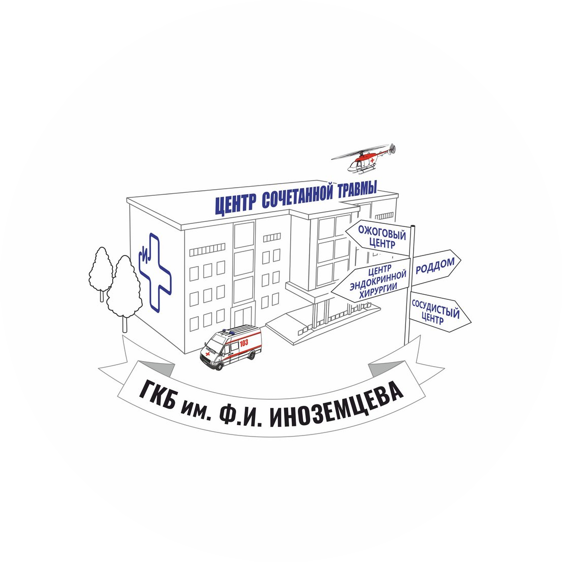 ГБУЗ ГКБ им Иноземцева Ф.И. ДЗМ
