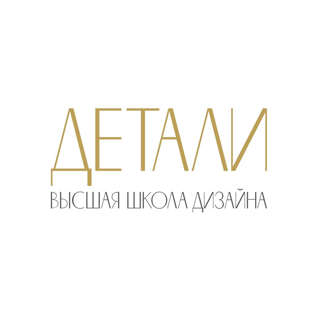 Школа дизайна Детали