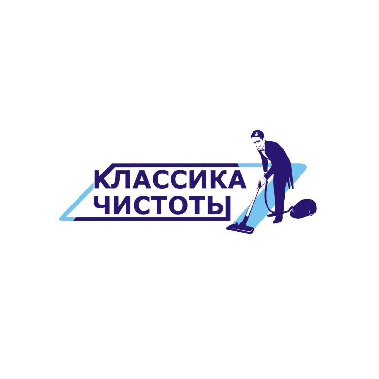 Классика чистоты
