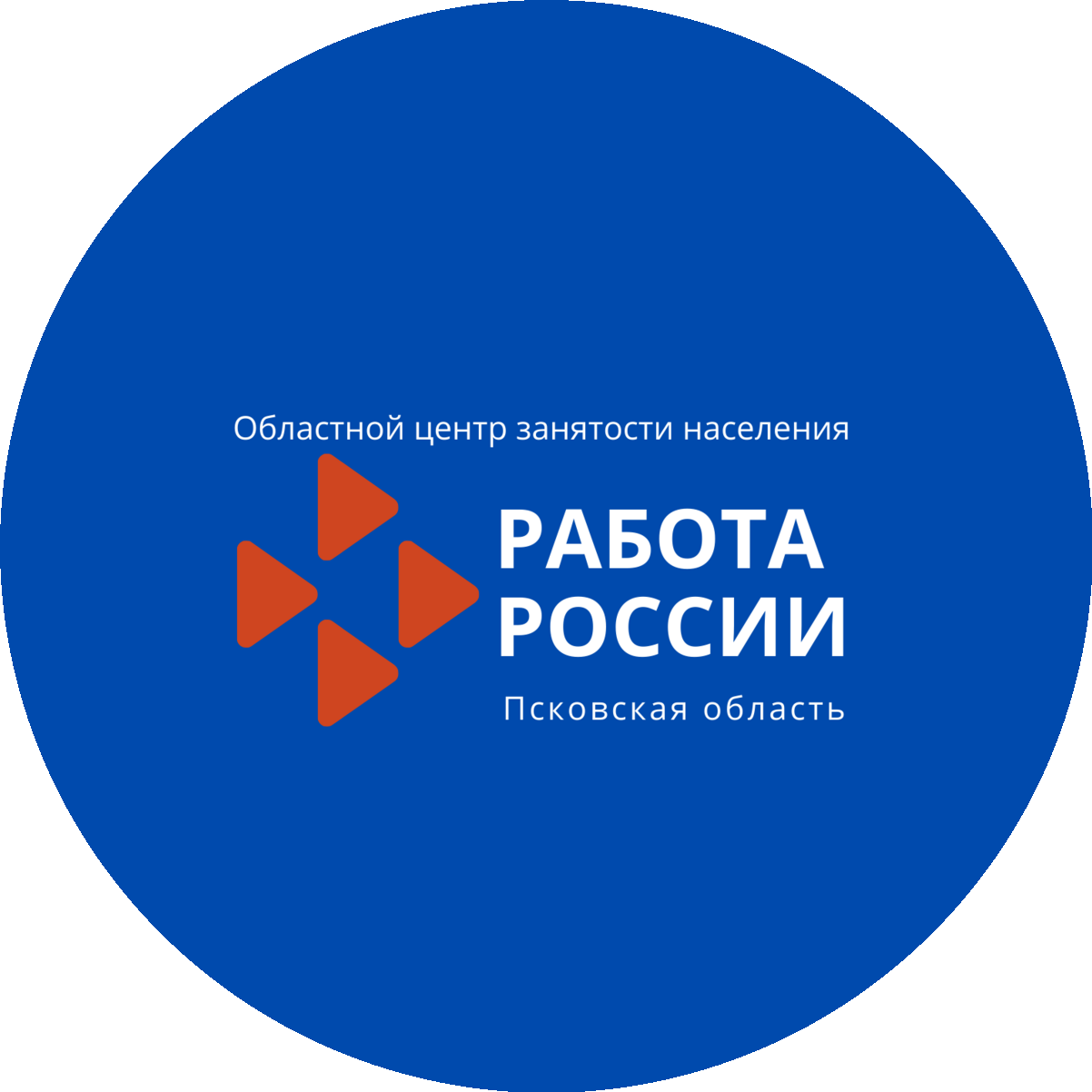 Государственное казенное учреждение Псковской Области Областной Центр Занятости Населения