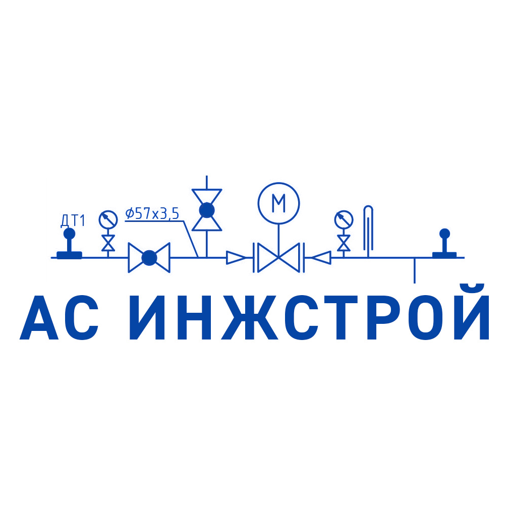 АС Инжстрой