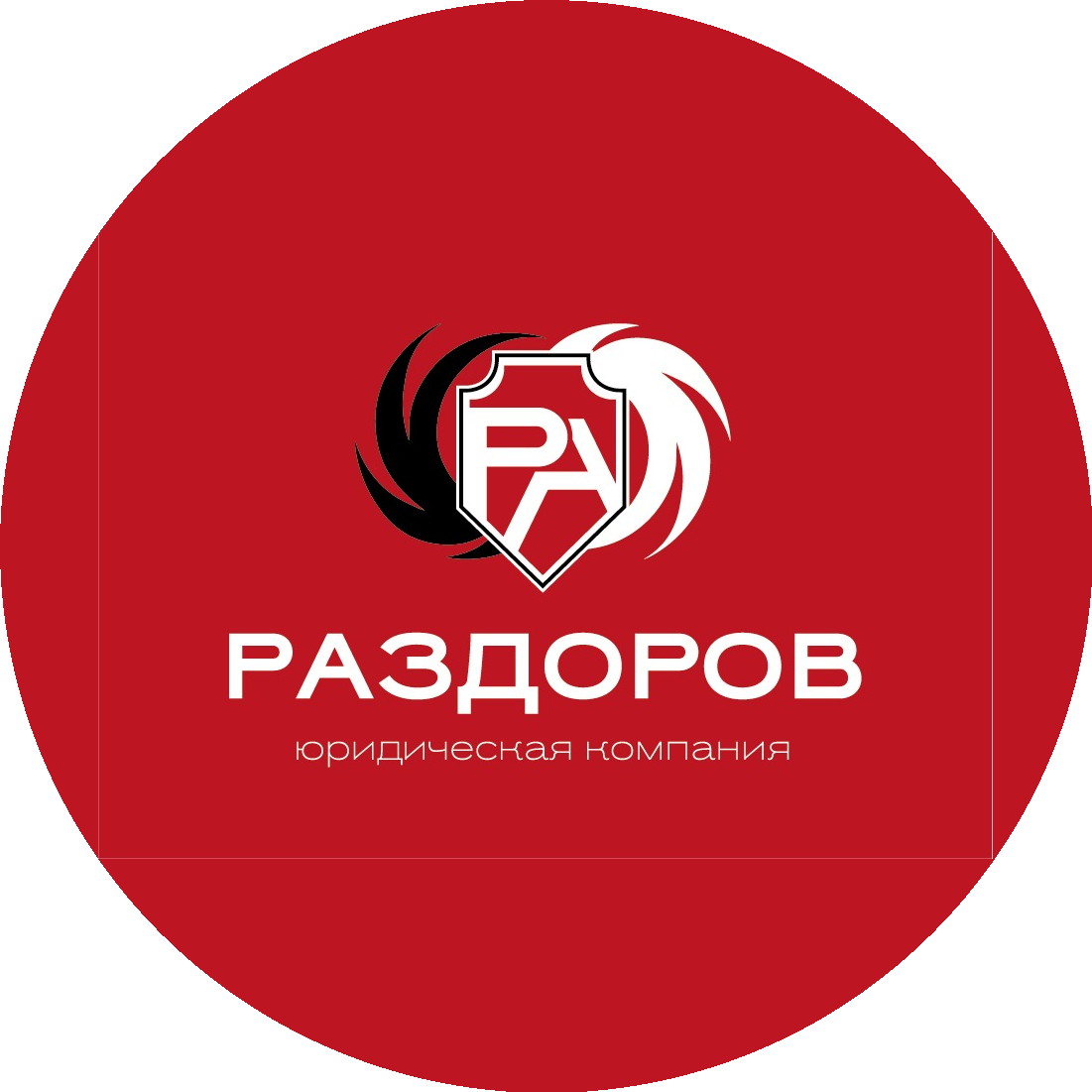 Раздоров и Компания