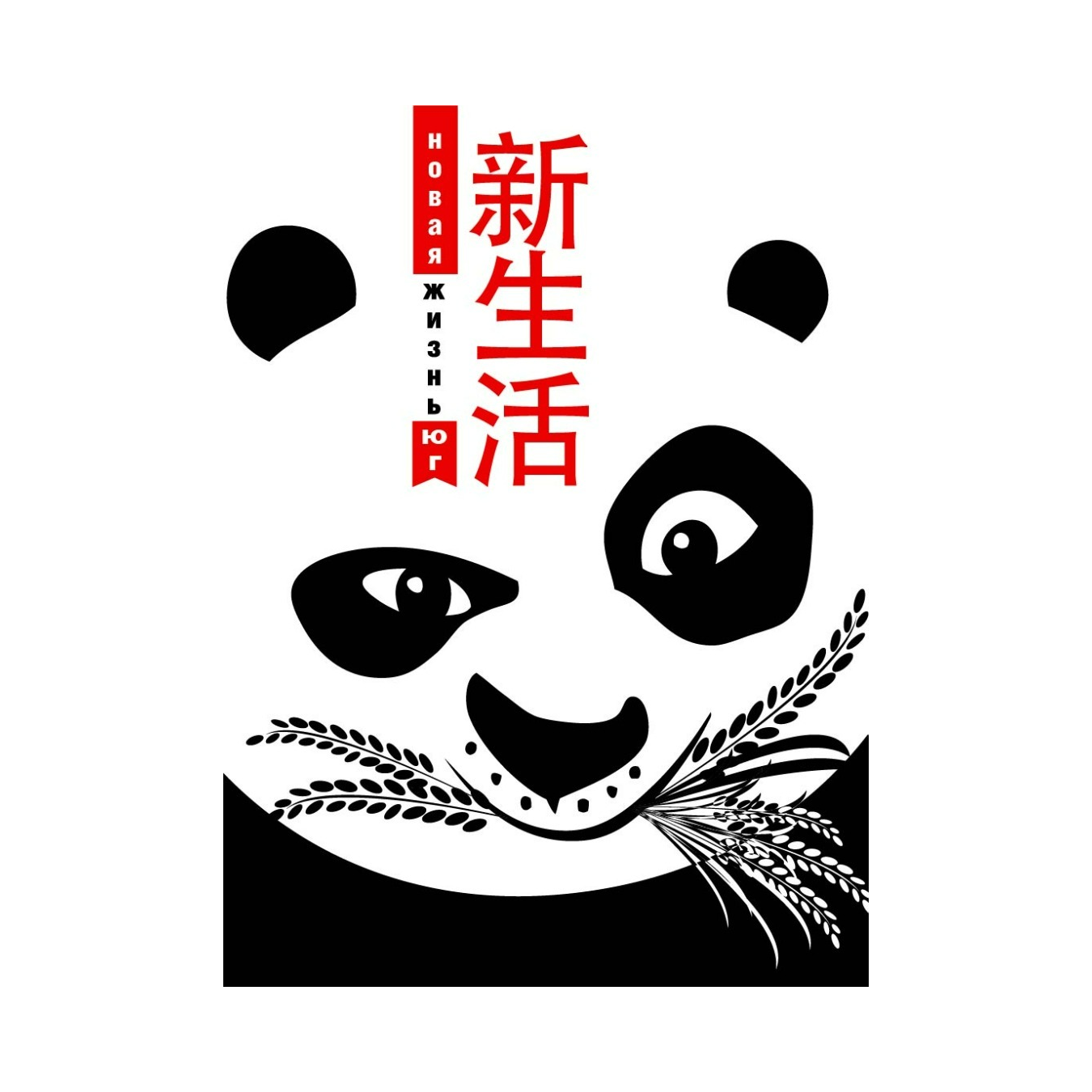 Новая Жизнь Юг